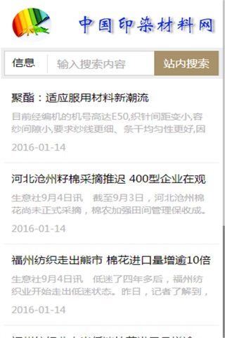 印染材料网 screenshot 4