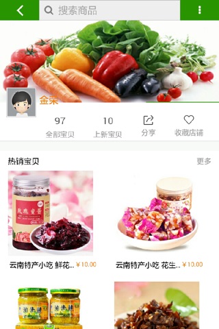 金荣农产品 screenshot 2