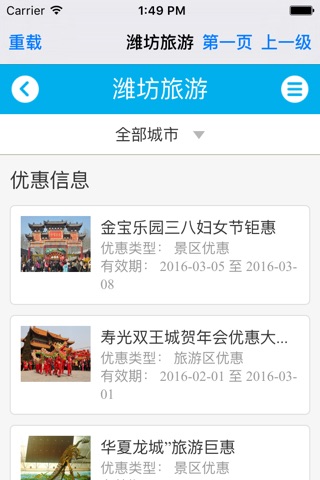 山东潍坊旅游 screenshot 3