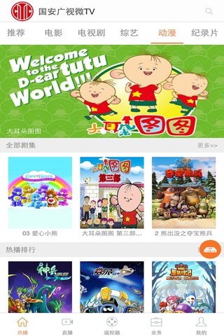 国安微TV screenshot 3