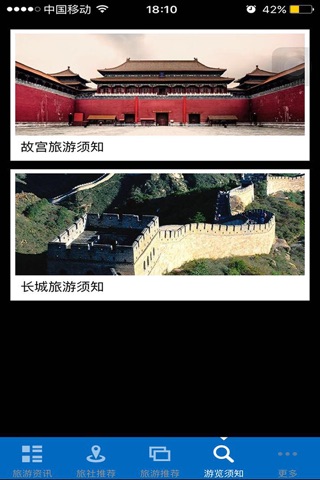 北京故宫长城 screenshot 3