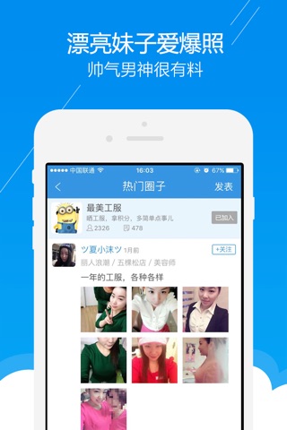 店店—服务业同城聊天交友的社交软件 screenshot 4