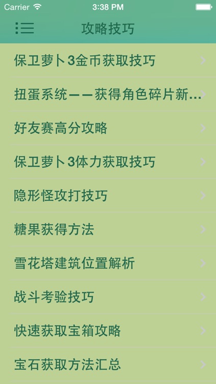 游戏攻略For保卫萝卜3