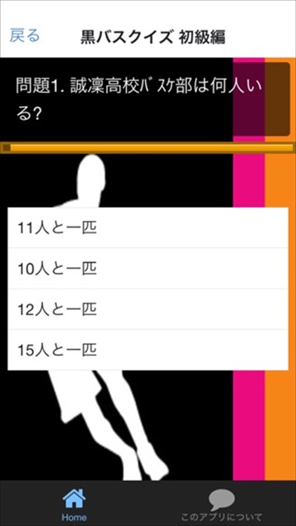 クイズ　for　黒子のバスケ　ver