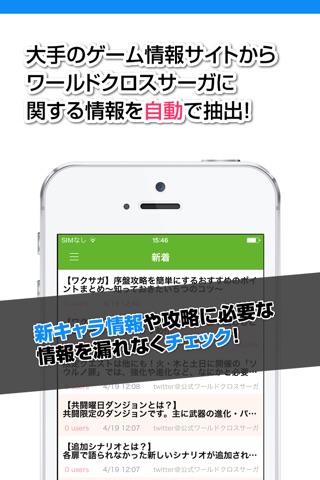 攻略ニュースまとめ for ワールドクロスサーガ（ワクサガ） screenshot 2