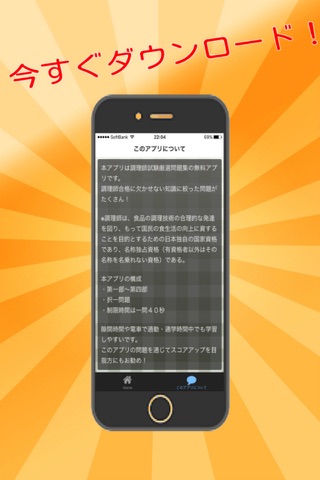 調理師試験対策　厳選問題集 screenshot 3