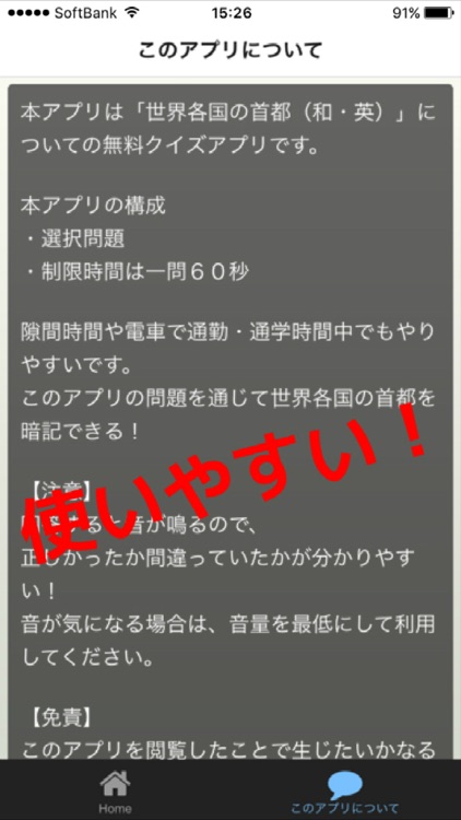 世界の首都名クイズ　和・英