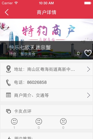 商联商用--支付与服务专家 screenshot 4