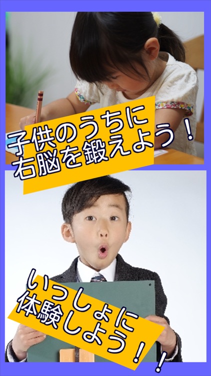 速聴で右脳を刺激するアプリ　子供のうちから脳を鍛えましょう！
