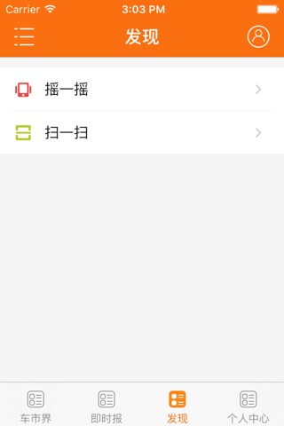 秦皇岛手机台 - 秦皇岛市民的第一掌上生活门户平台 screenshot 3