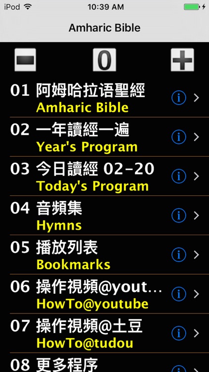 Amharic Audio Bible 阿姆哈拉語圣经 screenshot-3