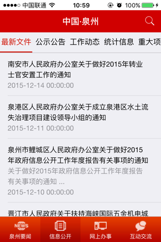 中国泉州 screenshot 2
