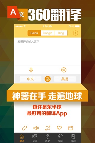 英语翻译 - 出国旅游必备的英语翻译神器 screenshot 2