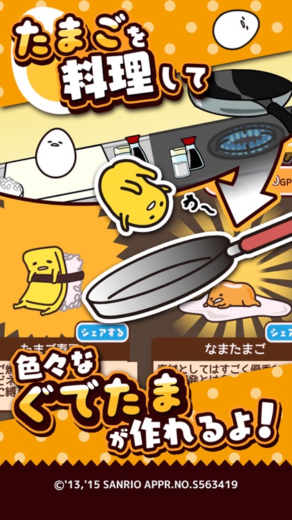 さわって!ぐでたま