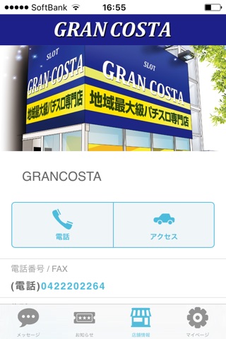 GRANCOSTA 公式アプリ screenshot 3