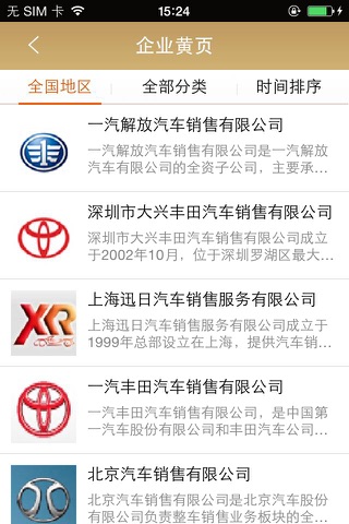 汽车销售(CarSales) screenshot 3