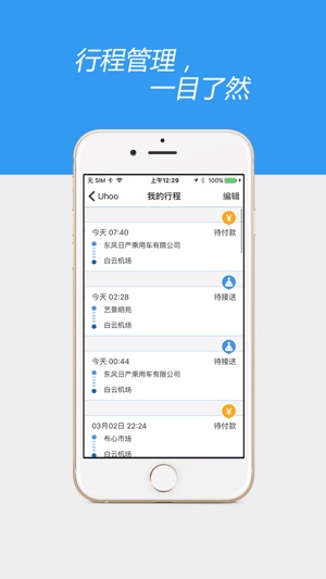 Uhoo司机版(圖5)-速報App