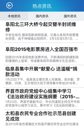 阜阳生活网-本地信息平台 screenshot 2