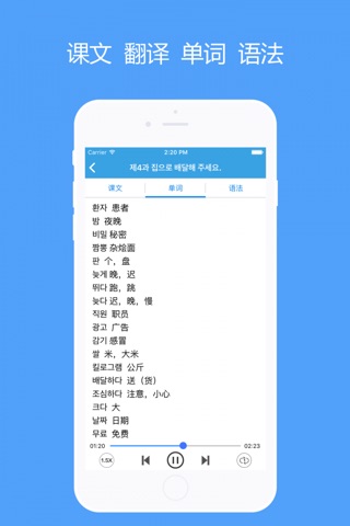 新标准韩国语初级下-韩语口语韩语单词语法入门 screenshot 2