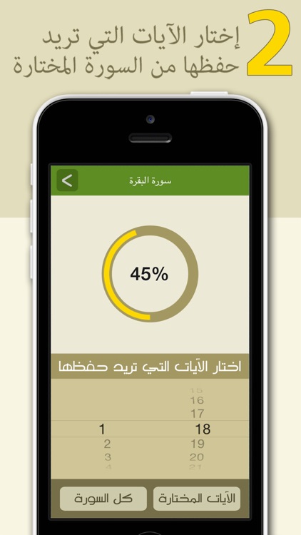 المحترف لتحفيظ القرآن الكريم - النسخة الكاملة
