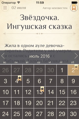 Спокойной ночи, милая! screenshot 3