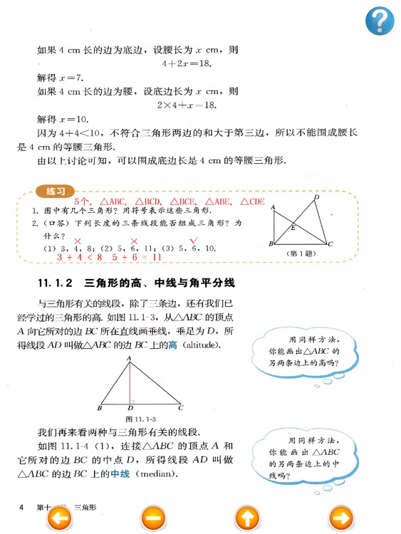 初中数学八年级上册