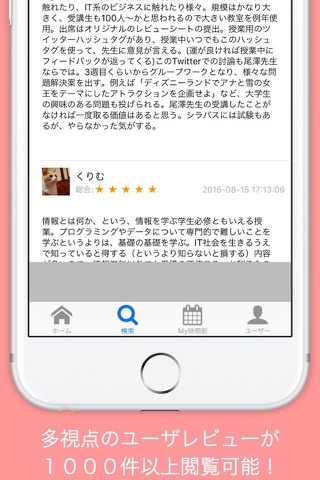早稲田大学授業レビューアプリA+plus screenshot 2