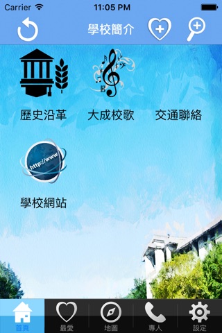 大成國小 screenshot 2