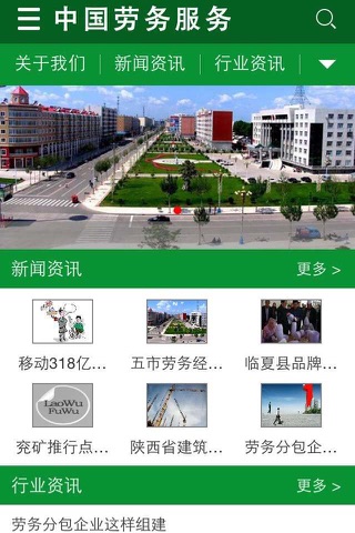 中国劳务服务 screenshot 2
