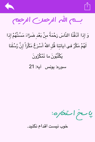 استخاره با قرآن screenshot 4