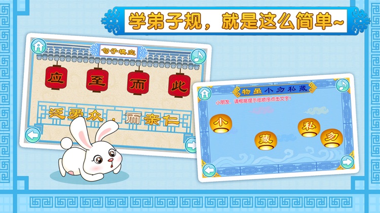 宝宝学弟子规-幼儿启蒙有声国学经典名著 screenshot-4