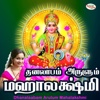 Dhanalaabam Arulum Mahalakshmi