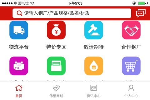 中伟钢物联 screenshot 4