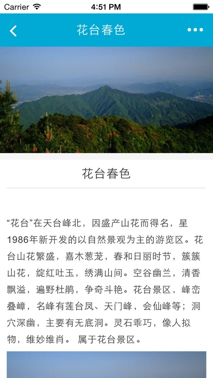 九华山 screenshot-4