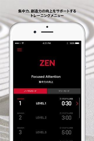 JINS MEME ZEN (ジンズ・ミーム・ゼン) - メディテーションで能力トレーニング screenshot 3