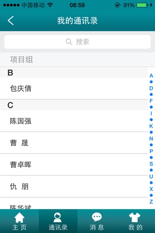 斯正咨询 screenshot 2