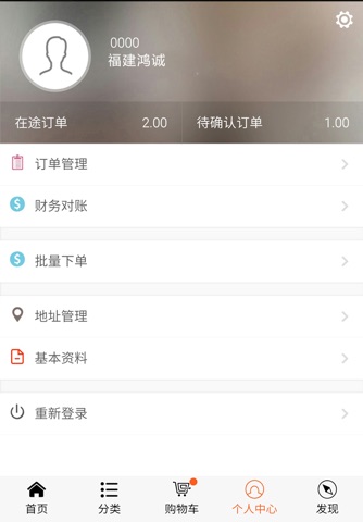 福建鸿诚 screenshot 2