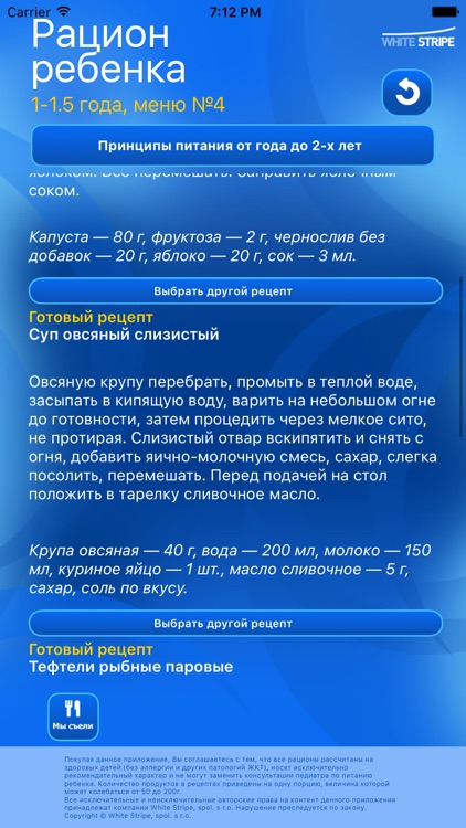 Меню ребенка в год screenshot-3
