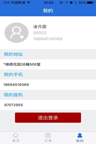民泰煤气 screenshot 4