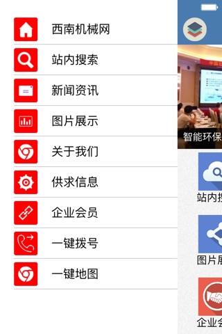 西南机械 screenshot 2