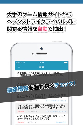 攻略ニュースまとめ速報 for ヘブンストライクライバルズ(ヘブスト) screenshot 2