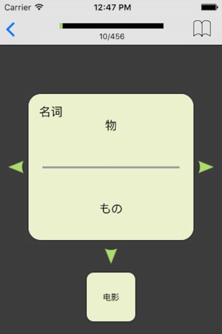 中日/日中単語 screenshot 4