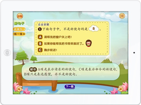 人教版三年级（下）语文-西门豹 screenshot 3