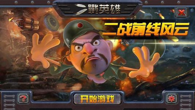 World War Hero(圖1)-速報App