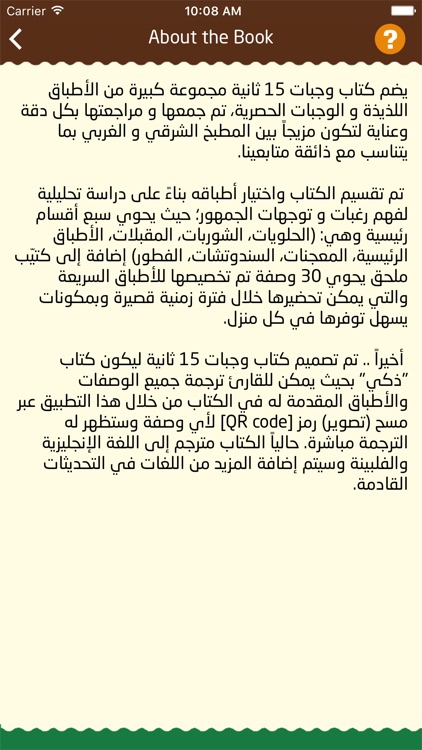 وجبات 15 ثانية screenshot-3