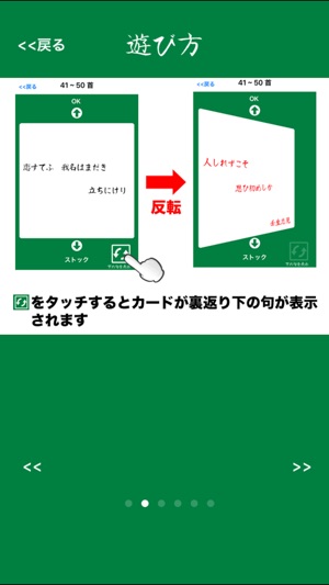 さくさくおぼえられる百人一首暗記帳 On The App Store