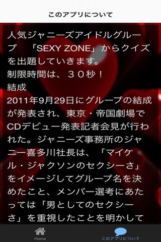クイズ　for SEXY ZONE screenshot 2