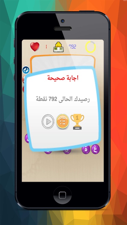 مسابقة حروف وارقام screenshot-4