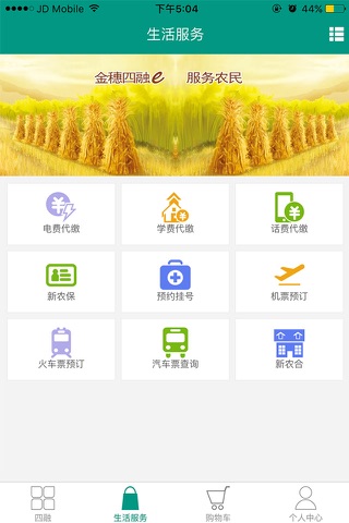 金穗四融 screenshot 4