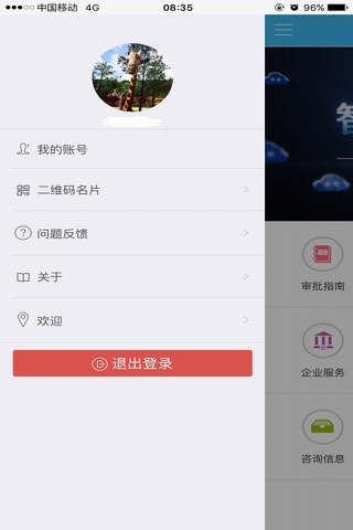 宁夏行政审批 screenshot 3